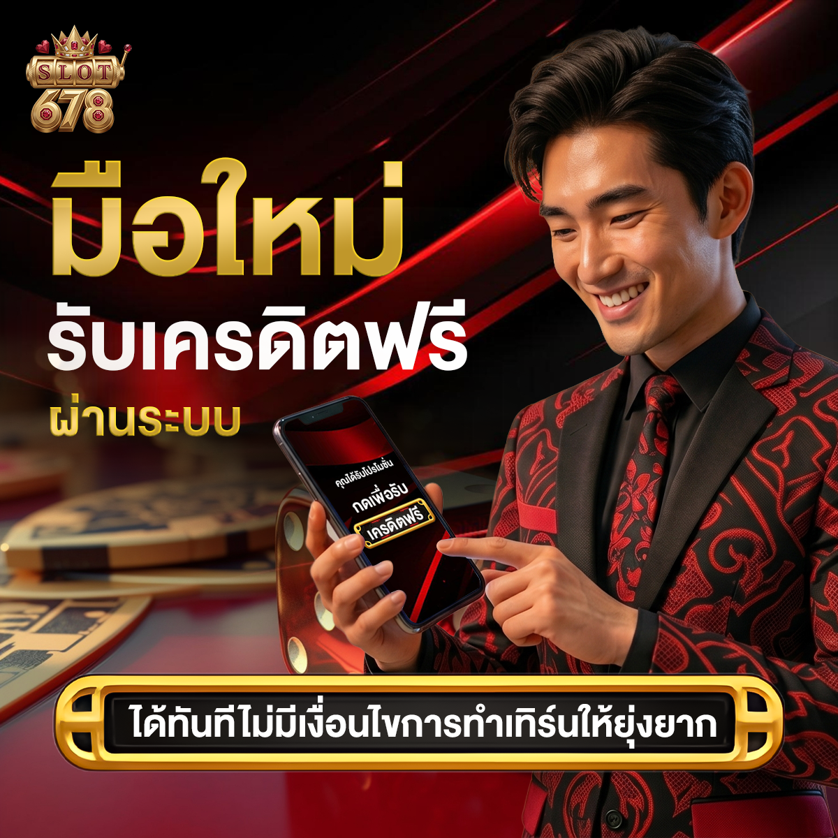 มือใหม่รับเครดิตฟรีผ่านระบบ wallet pg slot 678 ได้ทันทีไม่มีเงื่อนไขการทำเทิร์นให้ยุ่งยาก
