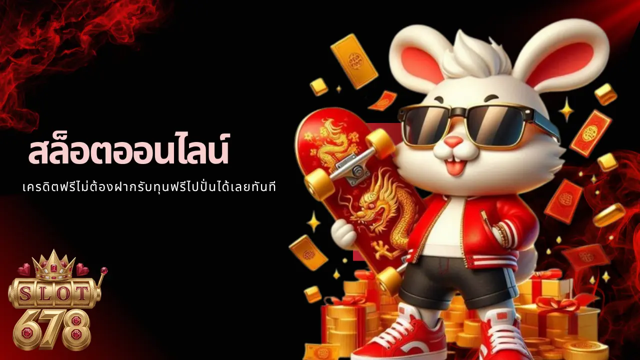 รับทุนฟรีไปปั่นได้เลยทันที