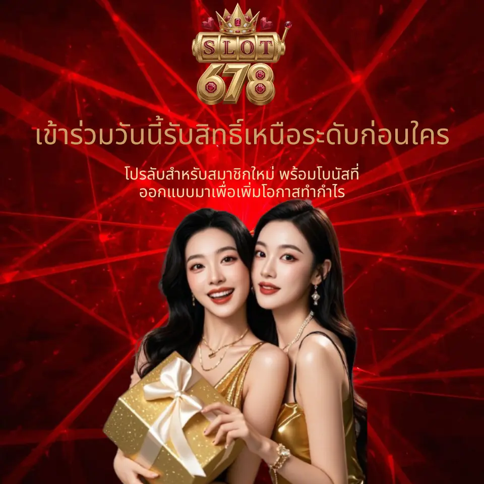 รับสิทธิ์เหนือระดับก่อนใคร